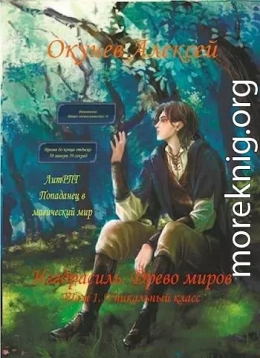 Уникальный класс. Том 1