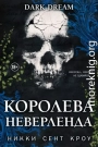 Королева Неверленда