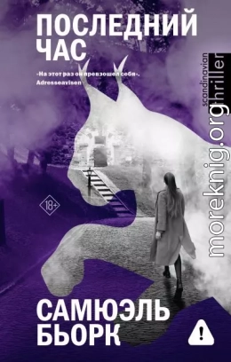 Последний час