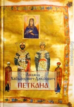 Петкана