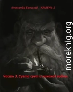 Суета сует и никакой войны