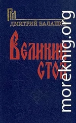 Великий стол