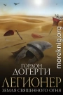 Земля Священного Огня