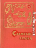 Саамские сказки