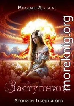 Заступница