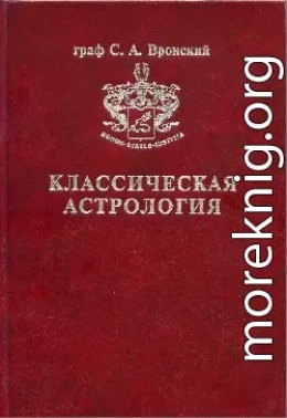 Том 8. Аспектология, часть I. Теория Солнце Луна Меркурий