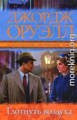 Глотнуть воздуха