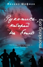 Рукопись, которой не было. Евгения Каннегисер – леди Пайерлс