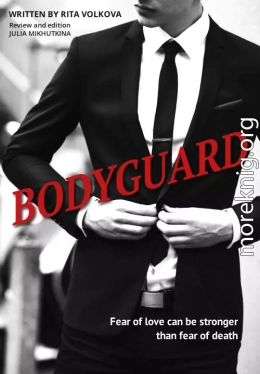 Bodyguard (СИ)