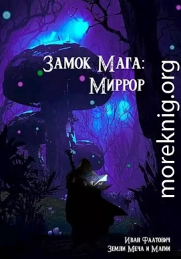 Миррор