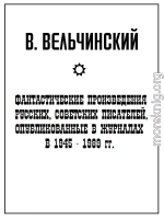 Фантастические произведения русских, советских писателей, опубликованные в журналах в 1945-1989 гг.