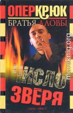 Число зверя