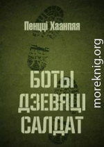 Боты дзевяці салдат. Балада пра трох Тэрапя