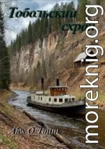 Тобольский схрон