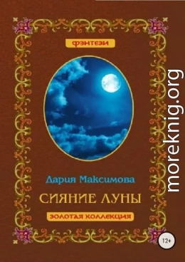 Сияние луны