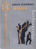 Молния [1969, худ. Н. Абакумов]