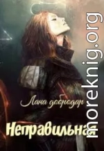 Неправильная