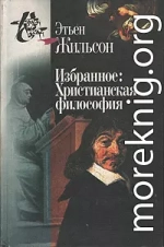 Избранное: Христианская философия