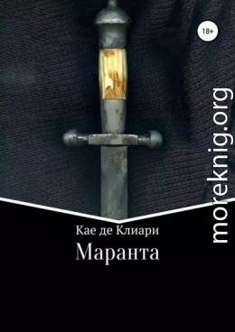 Маранта