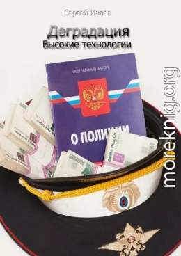 Деградация. Высокие технологии