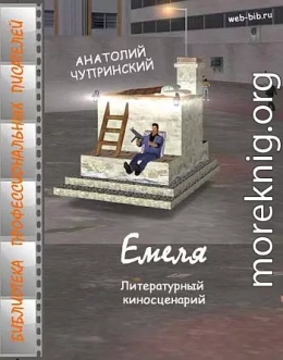 Емеля