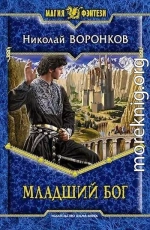 Младший бог