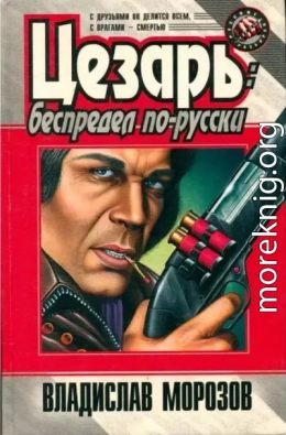 Беспредел по-русски