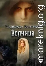 Волчица