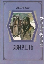 Свирель