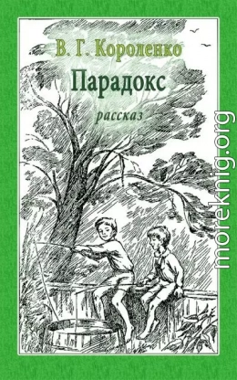 Парадокс
