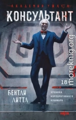 Консультант