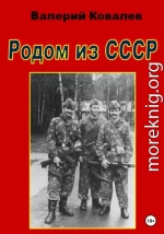Родом из СССР
