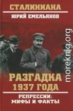 Разгадка 1937 года