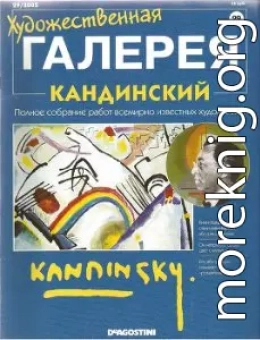 Художественная галерея. Кандинский