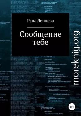 Сообщение тебе