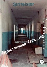 Пристанище Отд..ха