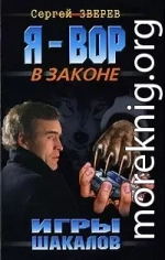 Игры шакалов