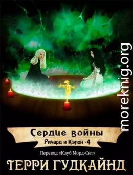 Сердце войны