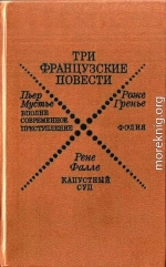 Вполне современное преступление