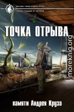 Точка отрыва