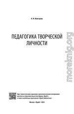 Педагогика творческой личности