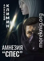 Амнезия 