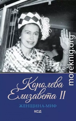 Королева Елизавета II