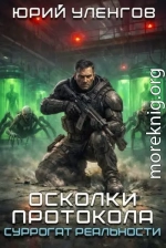 Суррогат реальности