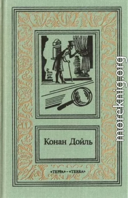 Том 2. Записки о Шерлоке Холмсе...