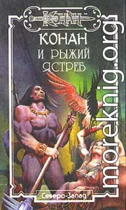 Карела Рыжий Ястреб