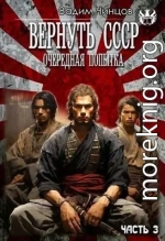 Десять лет спустя. Затерянный во времени