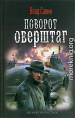 Поворот оверштаг