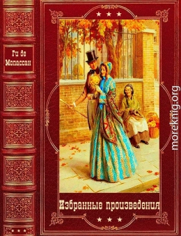 Избранные произведения. Компиляция. Книги 1-7