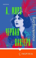 Черная пантера